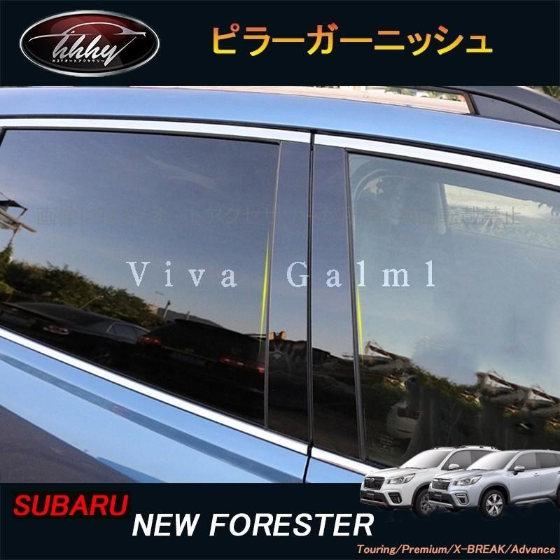 スバル　フォレスターSK系　日本製 最高級 超鏡面ステンレスピラーメッキピラー フォレスターSK系 FORESTER パーツ アクセサリー SK9 SKE ピラー