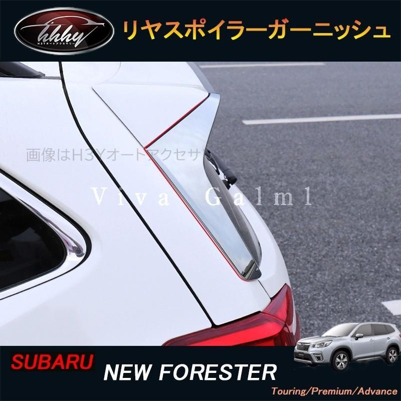ニューフォレスターSK系 FORESTER カスタム パーツ アクセサリー リヤ