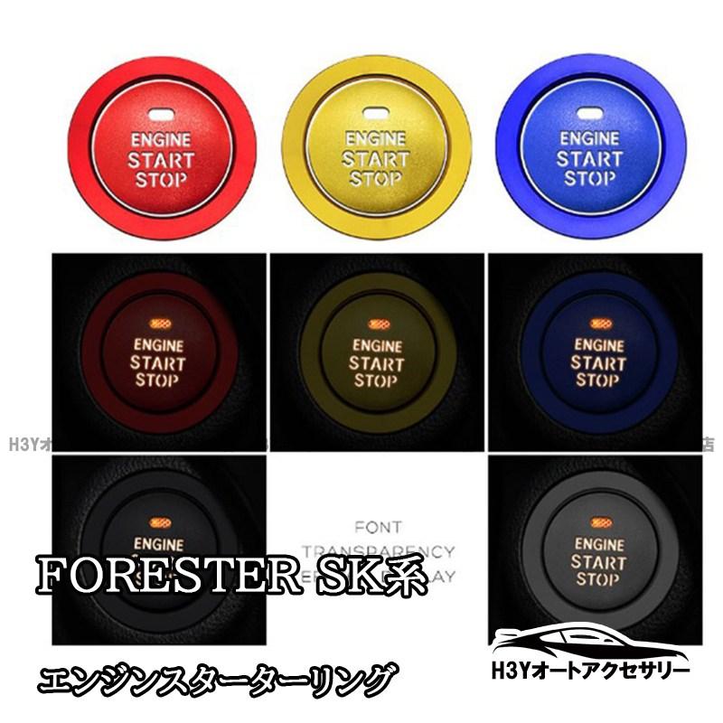 フォレスターSK系 FORESTER パーツ アクセサリー SK9 SKE スバル