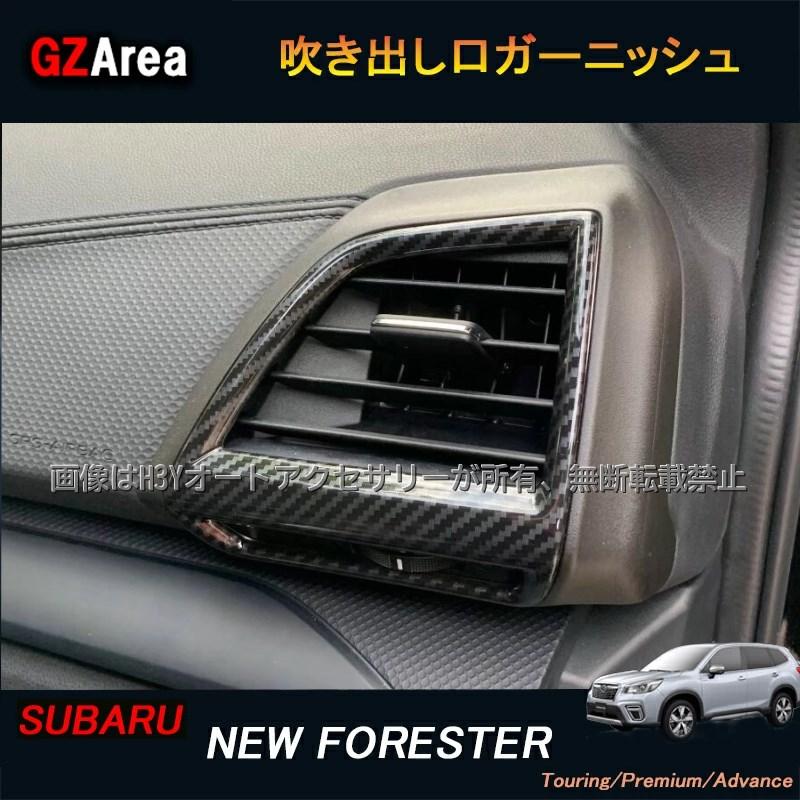 スバル フォレスターSK系 FORESTER パーツ アクセサリー SK9 SKE