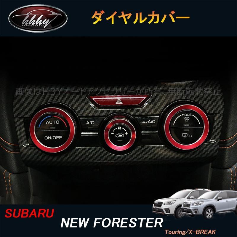 フォレスターSK系 FORESTER パーツ アクセサリー SK9 SKE インテリア