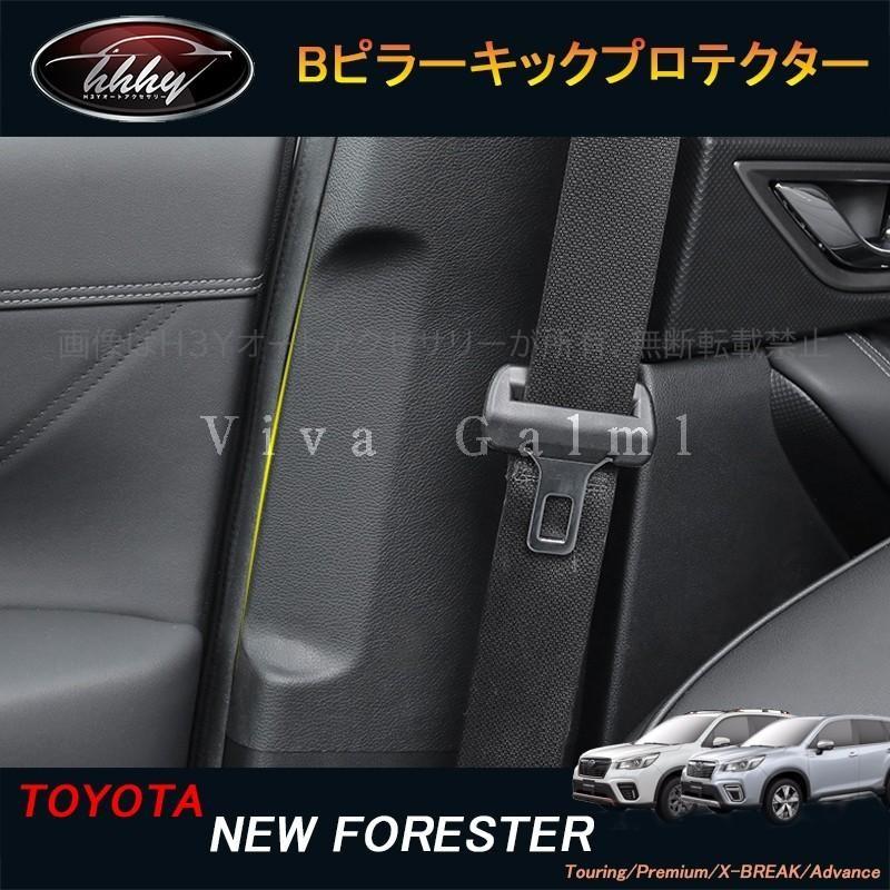 ニューフォレスターsk系 Forester カスタム パーツ アクセサリー Bピラーキックプロテクター Nsf125 Nsf125 H3yオートアクセサリー 通販 Yahoo ショッピング