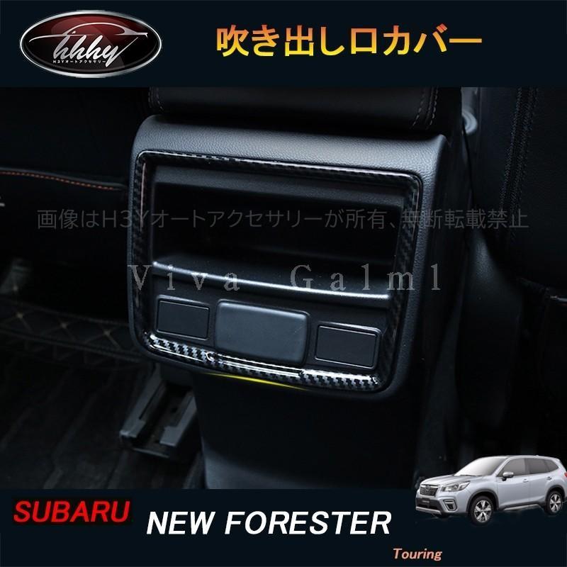 フォレスターSK系 FORESTER パーツ アクセサリー SK9 SKE インテリア