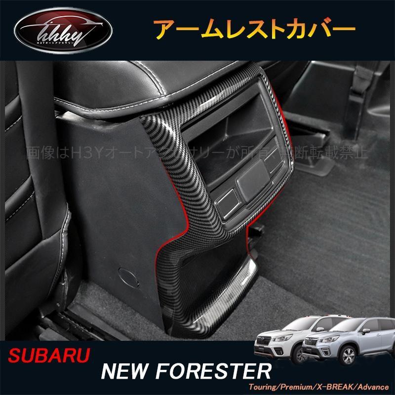 フォレスターSK系 FORESTER パーツ アクセサリー SK9 SKE インテリア