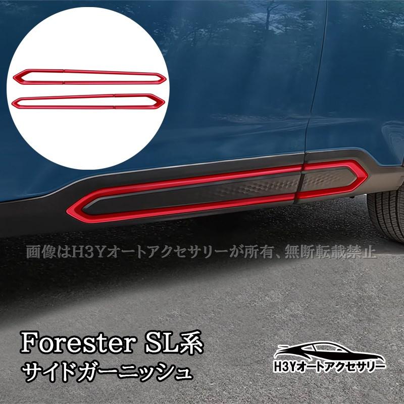 爆買 Forester 六代目 フォレスター SL系 SL5 SLG スポーツ HEV サイド