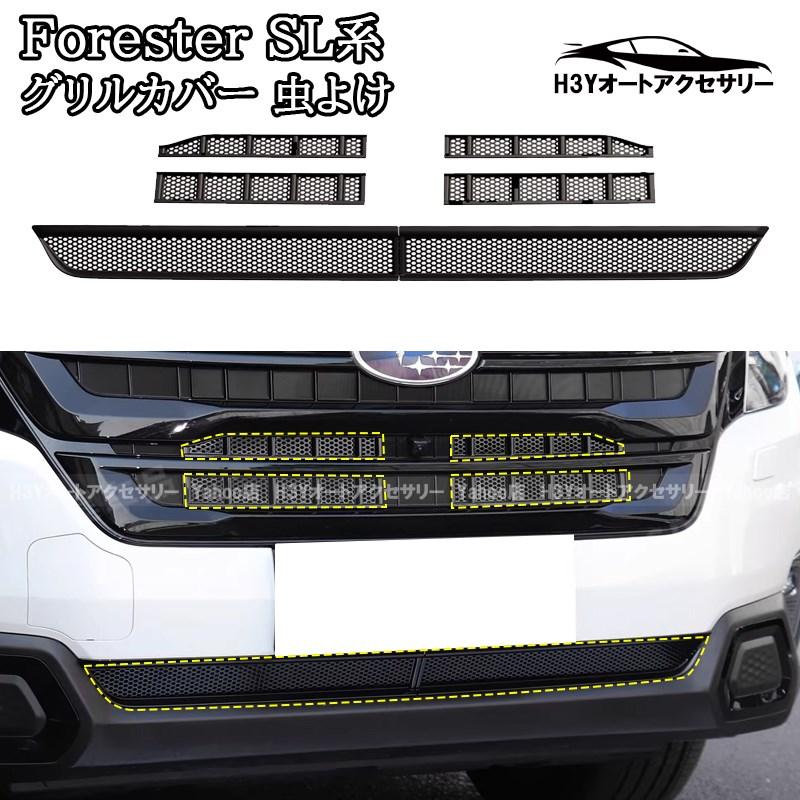H3Y Forester 六代目 フォレスター SL系 SL5 SLG スポーツ HEV グリル