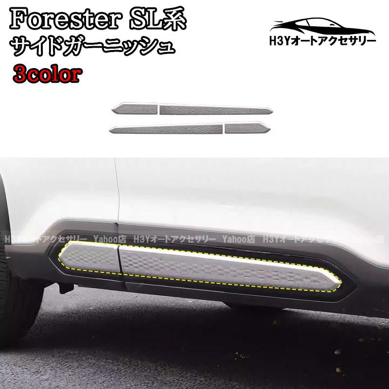 H3Y Forester 六代目 フォレスター SL系 SL5 SLG スポーツ HEV サイド