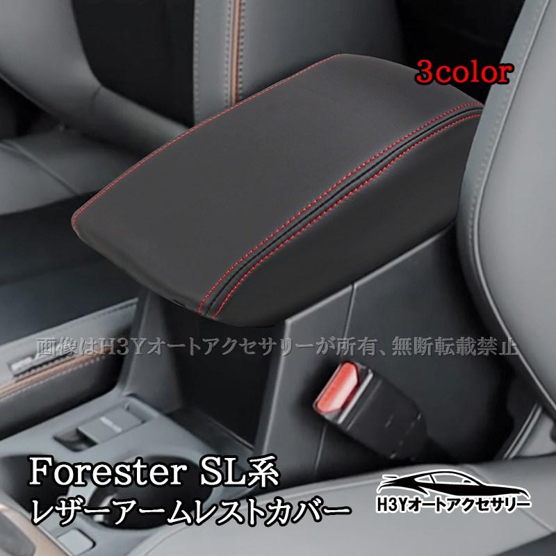 Forester 六代目 フォレスター SL系 SL5 SLG スポーツ HEV レザー