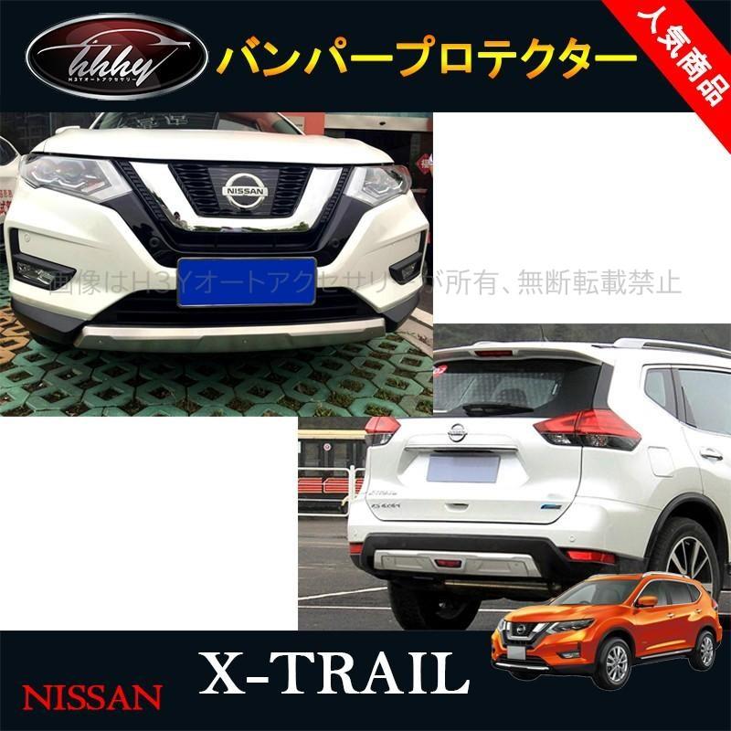 エクストレイル 後期 T32 NT32 HT32 HNT32 パーツ アクセサリー ロア