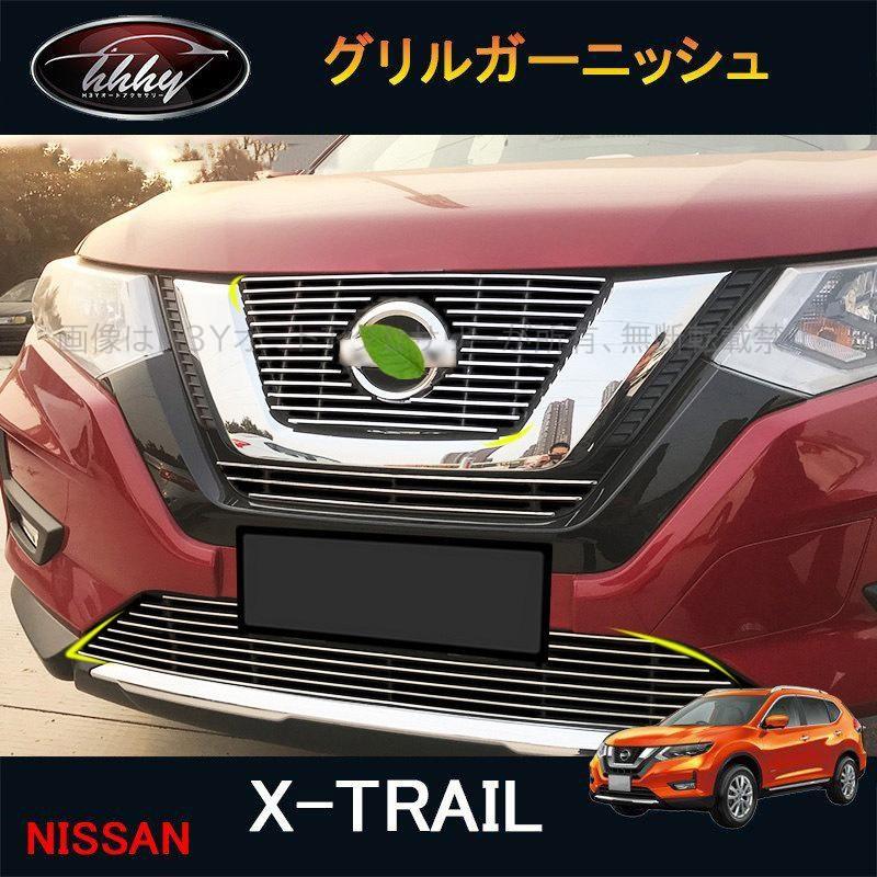 エクストレイル T32 NT32 HT32 HNT32 パーツ アクセサリー グリル