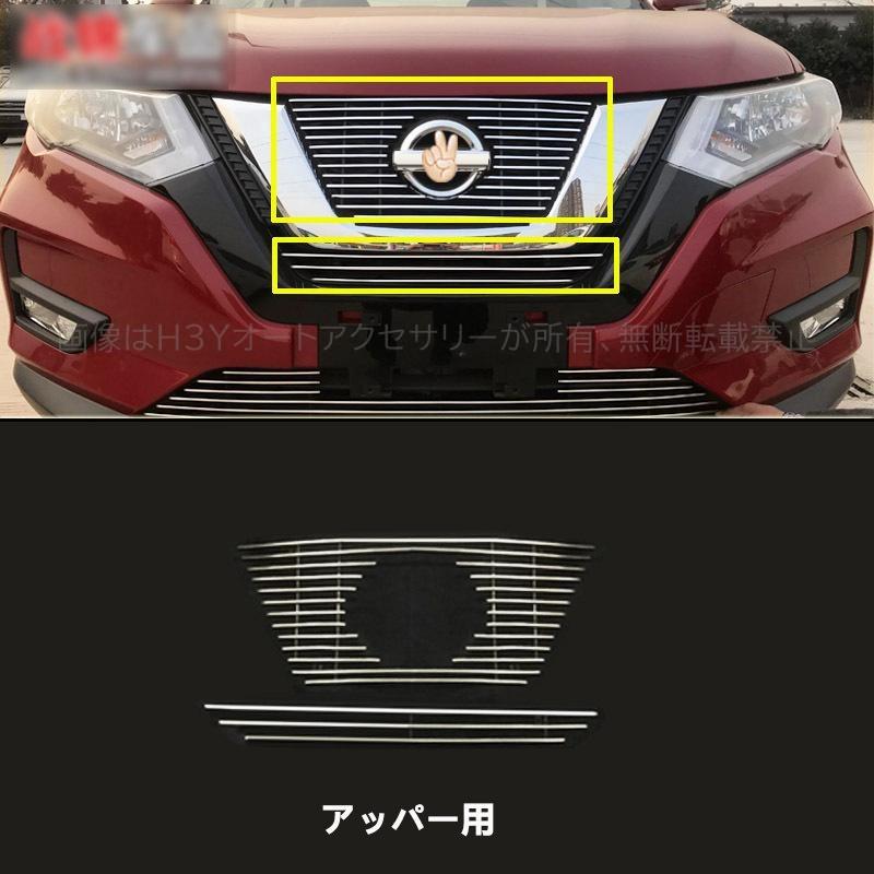 エクストレイル T32 NT32 HT32 HNT32 パーツ アクセサリー グリル