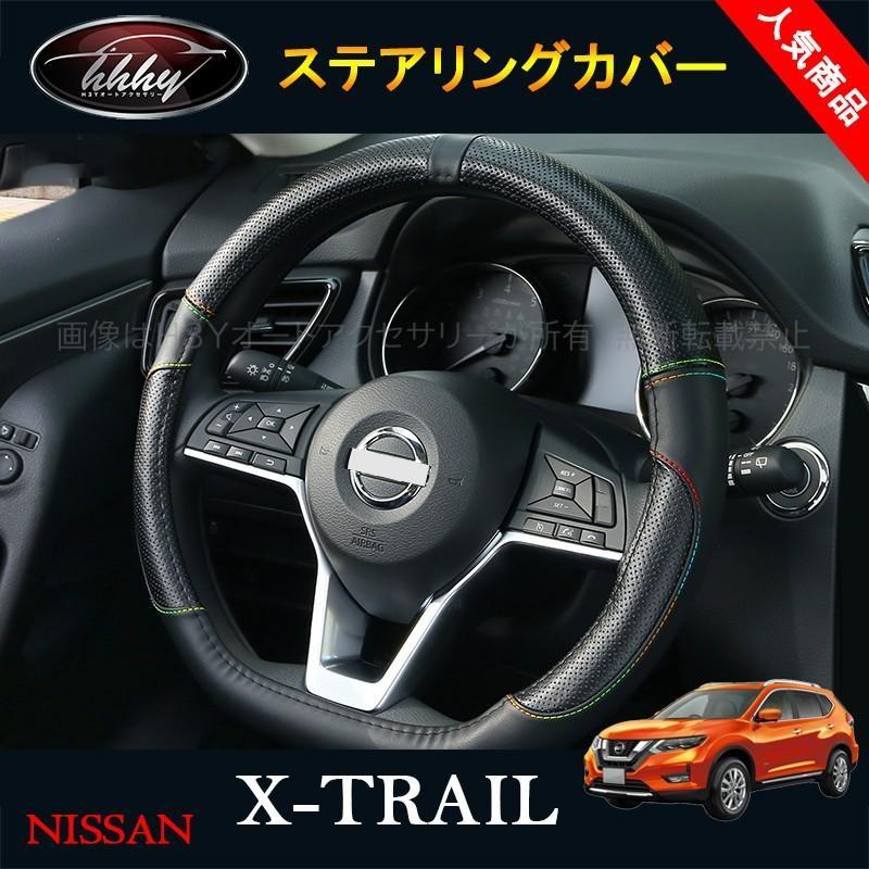 エクストレイル 後期 T32 NT32 HT32 HNT32 パーツ アクセサリー