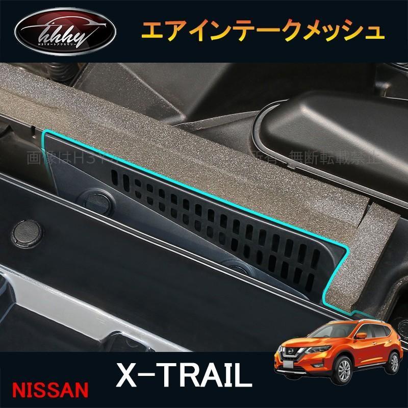 エクストレイル T32 NT32 HT32 HNT32 パーツ アクセサリー エア