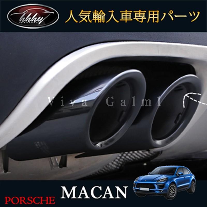 ポルシェ マカン マフラーカッター ブラック ポルシェ マカン 2.0L macan ベースグレード用 4本出し スポーツ