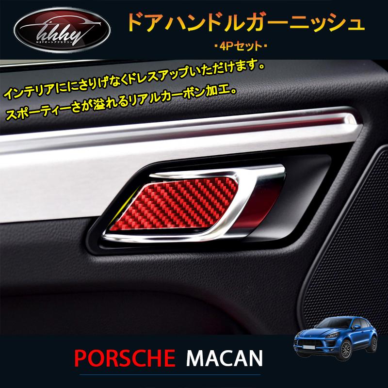 マカン ポルシェ パーツ アクセサリー カスタム Macan 95B 用品