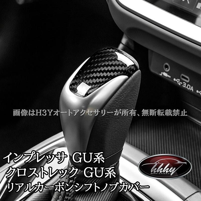 スバル インプレッサ クロストレック GU系 リアルカーボンシフトノブ
