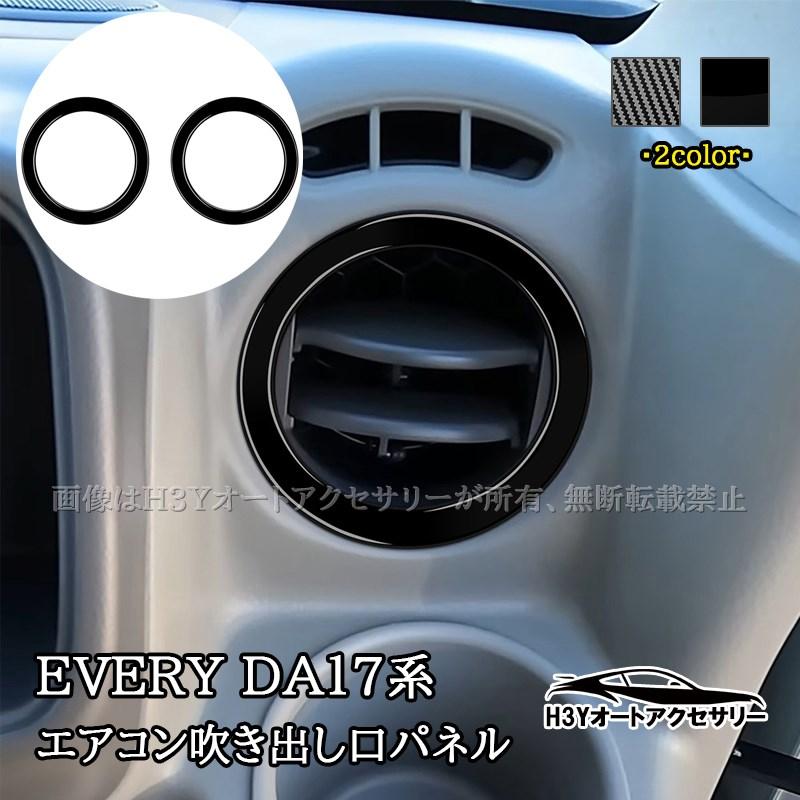 スズキ エブリイ EVERY エブリイワゴン DA17V/W 6代目 エアコン