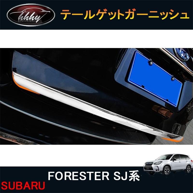 スバル フォレスター SJ系 カスタム パーツ アクセサリー SUBARU