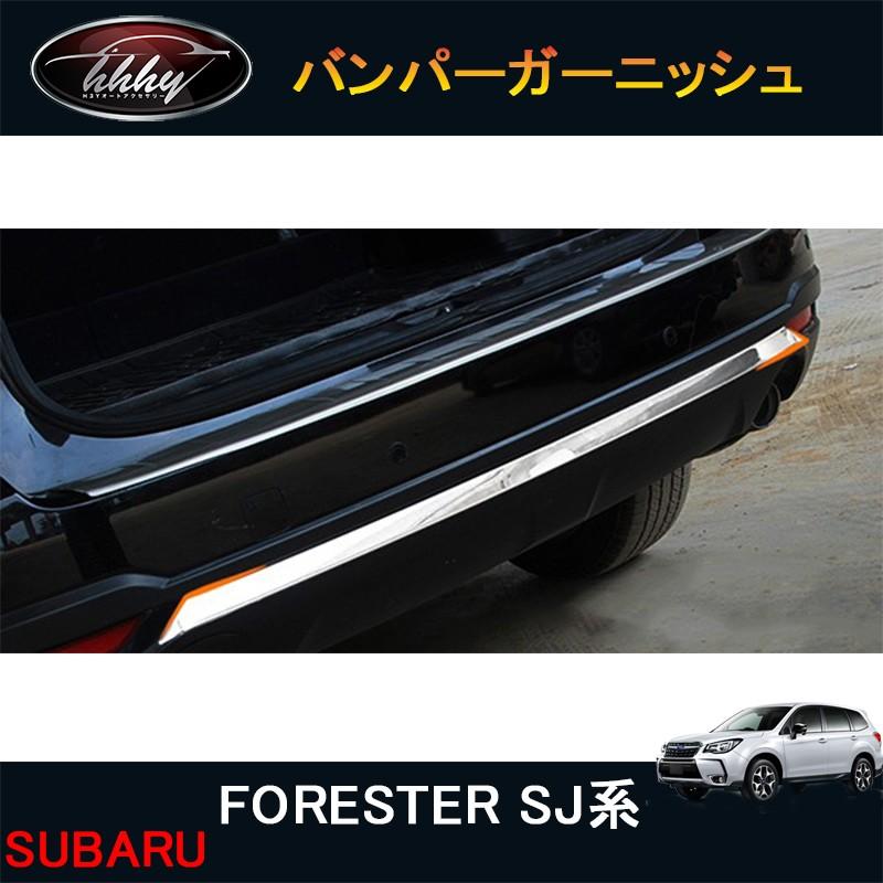 スバル フォレスター SJ系 カスタム パーツ アクセサリー SUBARU