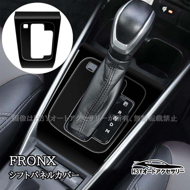 H3Y スズキ フロンクス FRONX シフトパネルカバー シフトパネル