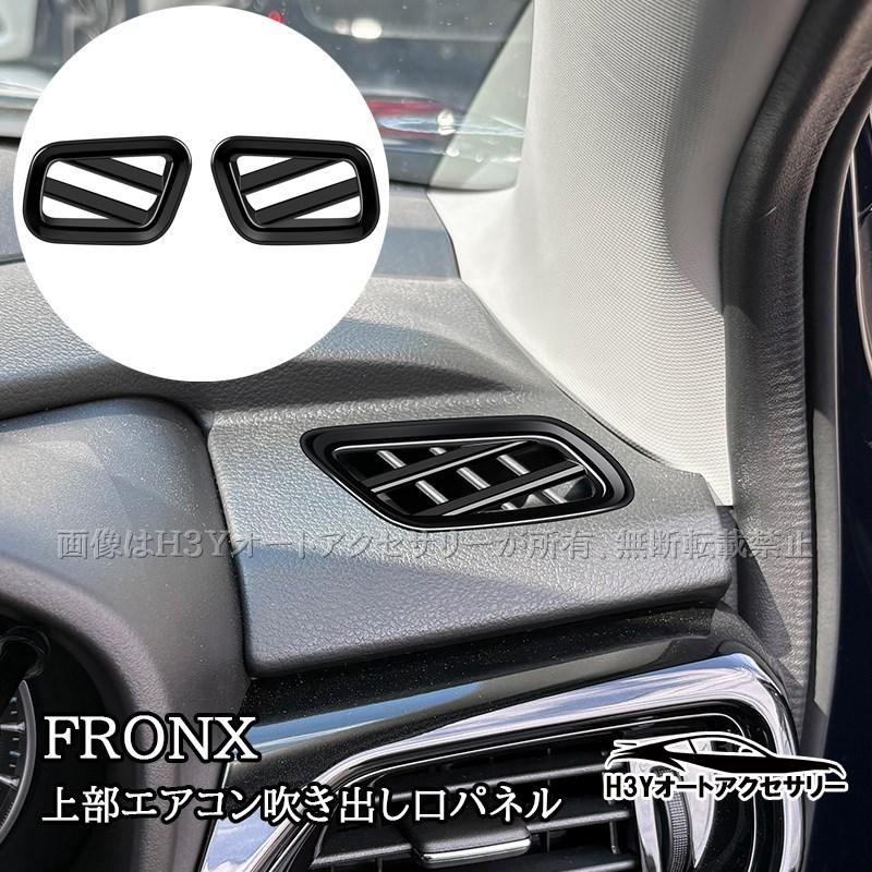 スズキ フロンクス FRONX 上部エアコン吹き出し口パネル インテリア