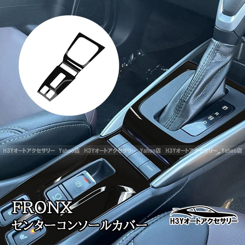 スズキ フロンクス FRONX センターコンソールカバー 内装 カスタム