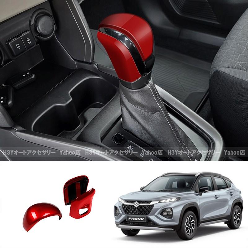 スズキ フロンクス FRONX シフトノブカバー 内装 カスタム パーツ