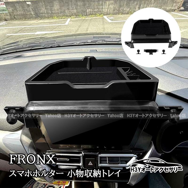 スズキ フロンクス FRONX スマホホルター 小物収納トレイ 内装