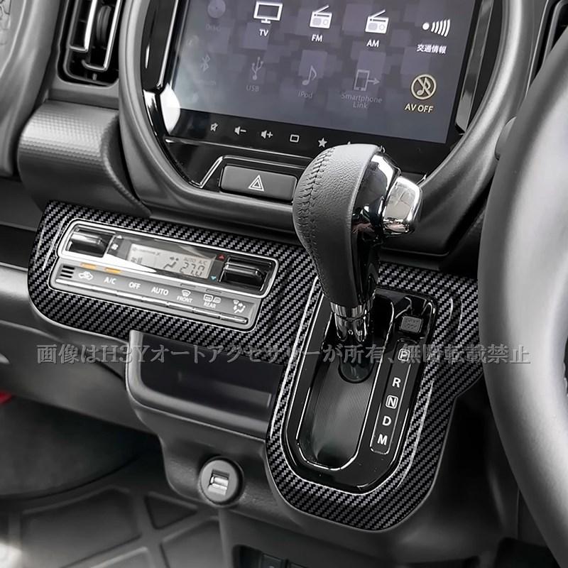ハスラーインテリアパネル　シフトパネル②セット　ナチュラルウッド スズキ ハスラー HUSTLER MR02系 シフトパネルカバー インテリアパネル
