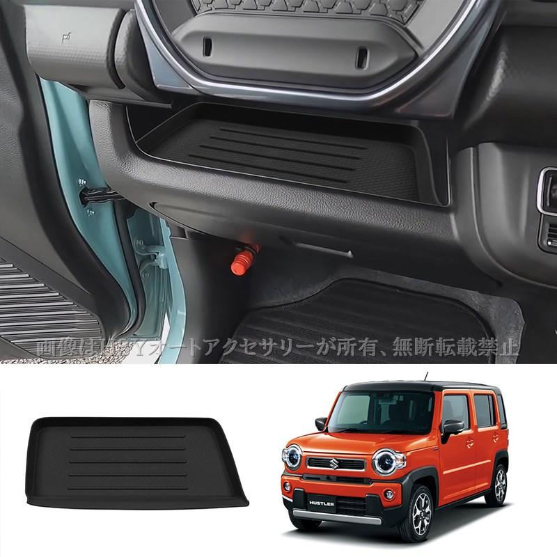 スズキ ハスラー HUSTLER MR02系 助手席小物収納トレイ マット