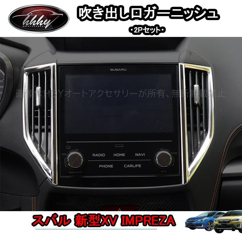 インプレッサ G4 スポーツ XV アクセサリー カスタム パーツ