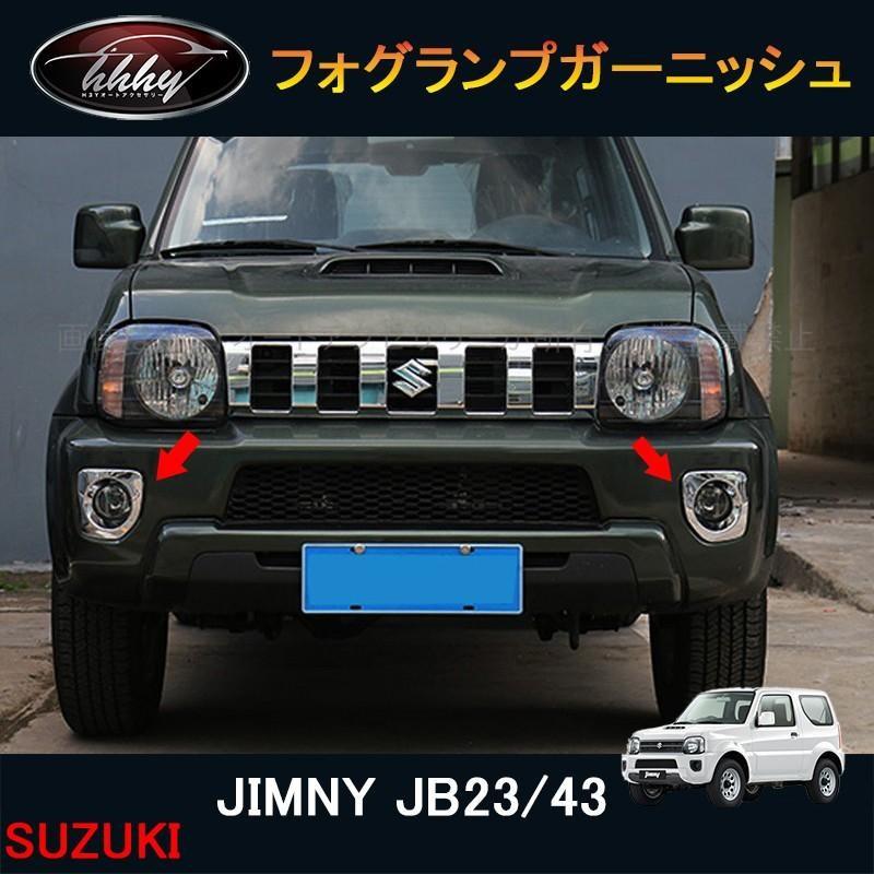 超可爱 AP リアフォグランプガーニッシュ ブラック 金属製 AP-FL088-BK スズキ ジムニーシエラ JB43 2012年05月~2018年06月 - フォグランプ