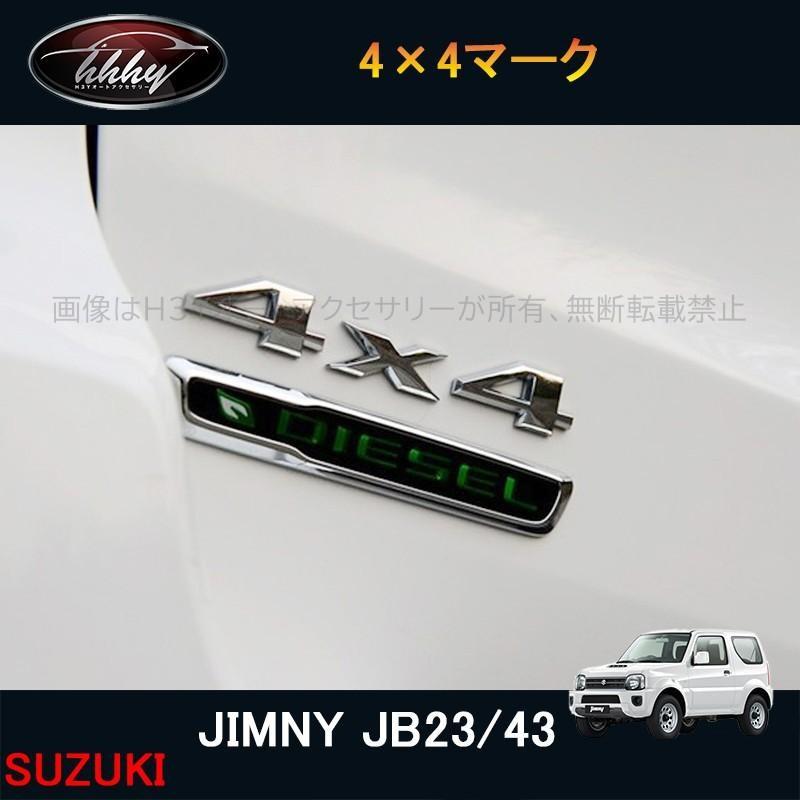 ジムニー JB23/43 アクセサリー カスタム パーツ 用品 JIMNY 4×4マーク