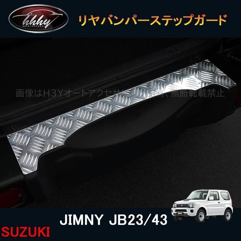 ジムニー JB43 パーツ バンパーガード カスタム 用品 JIMNY ラゲッジ