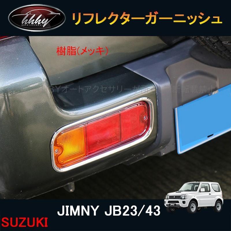 ジムニー JB43 アクセサリー カスタム パーツ 用品 JIMNY リヤフォグ