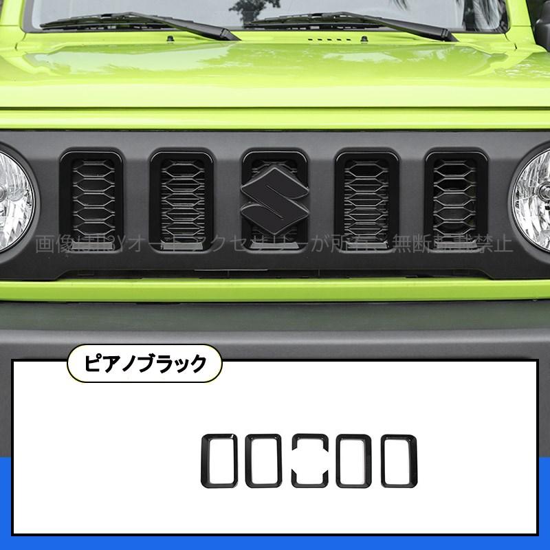 ジムニー シエラー JB64 JB74 アクセサリー カスタム パーツ グリル