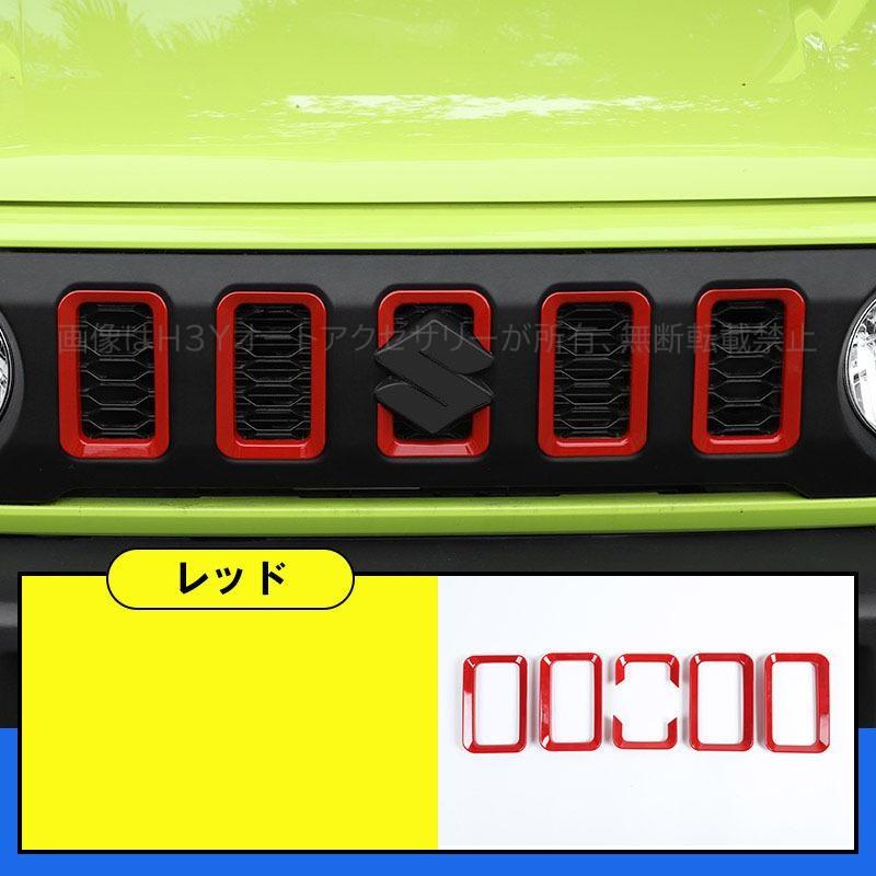 ジムニー シエラー JB64 JB74 アクセサリー カスタム パーツ グリル