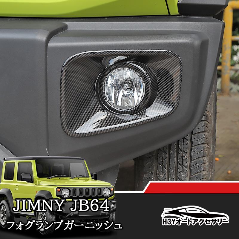 ジムニー JB64 パーツ アクセサリー カスタム JIMINY フォグランプ