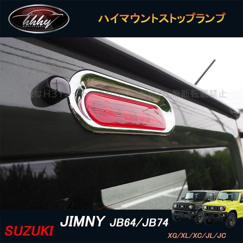 ジムニーjb23 アクセサリー ジムニー JB74 JB64 アクセサリー カスタム パーツ 用品 JIMNY ハイ