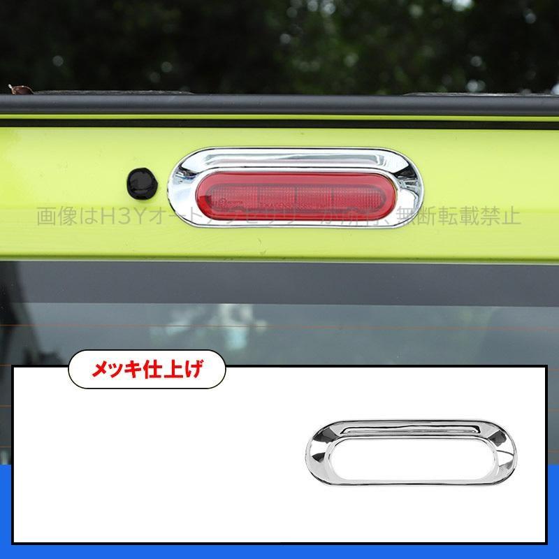ジムニー JB74 JB64 アクセサリー カスタム パーツ 用品 JIMNY ハイ