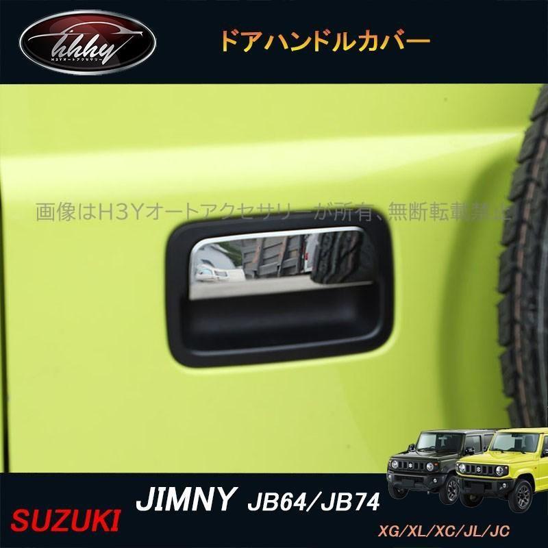 sho JB64ジムニーJB74シエラ用スケルトンアウターハンドル sho JB64ジムニーJB74シエラ用スケルトンアウターハンドル sho