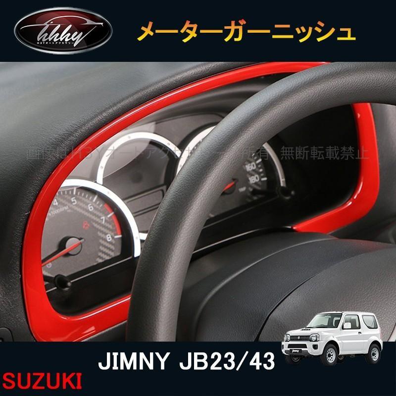 ジムニー JB23 メーターパネル ガーニッシュ シルバー - パーツ