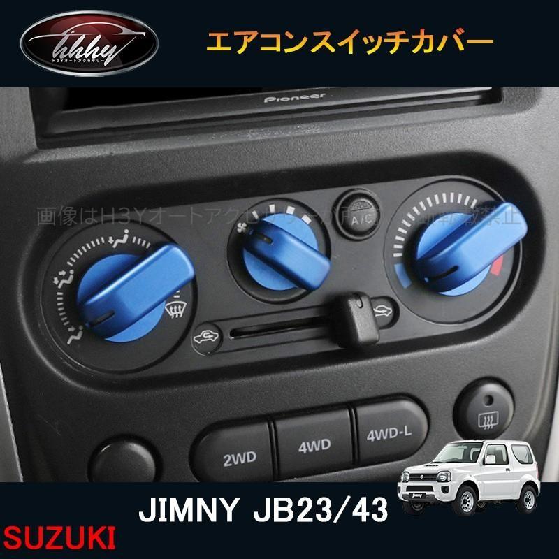 ジムニー JB23/43 カスタム アクセサリー パーツ 用品 JIMNY