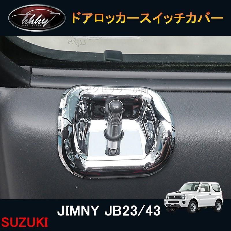 ジムニー JB23/43 パーツ アクセサリー カスタム 用品 JIMNY
