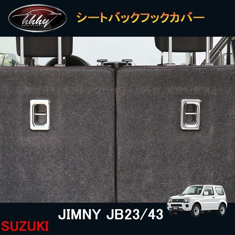 爆買 ジムニー JB23/43 パーツ アクセサリー カスタム 用品 JIMNY