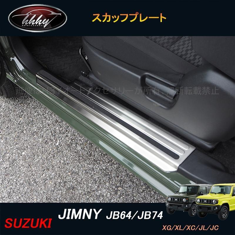 ジムニー シエラー JB64 JB74 アクセサリー カスタム パーツ
