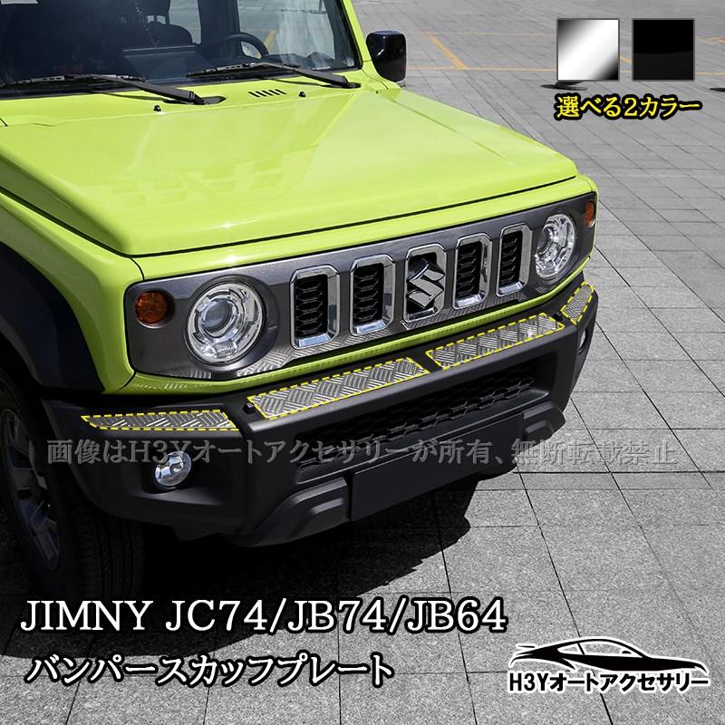 H3Y ジムニーノマド 5ドア JC74 ジムニーシエラ JB74 ジムニー JB64