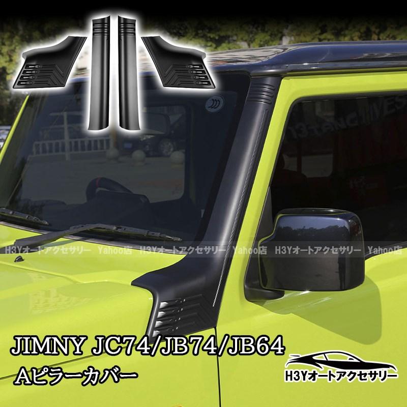 ジムニーノマド 5ドア JC74 ジムニーシエラ 3ドアJB74 ジムニー 3ドア