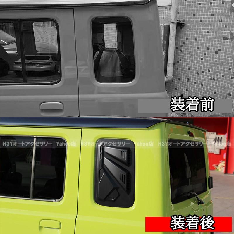 ジムニーノマド 5ドア JC74 NOMADE専用 後部ガラスカバー 外装