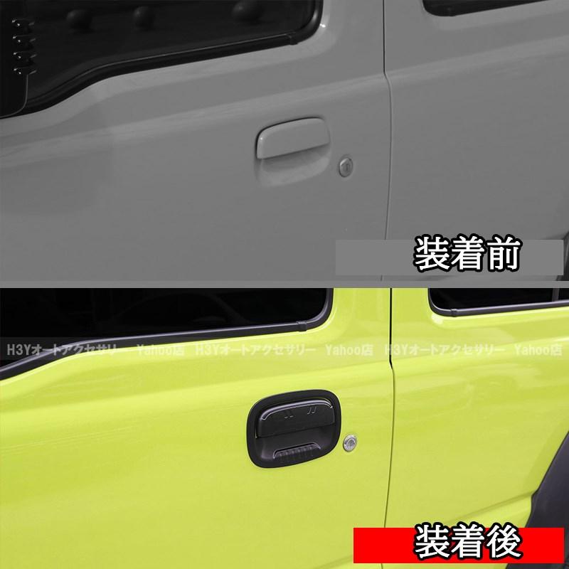 ジムニーノマド 5ドア JC74 NOMADE専用 ドアハンドルプロテクター ドア